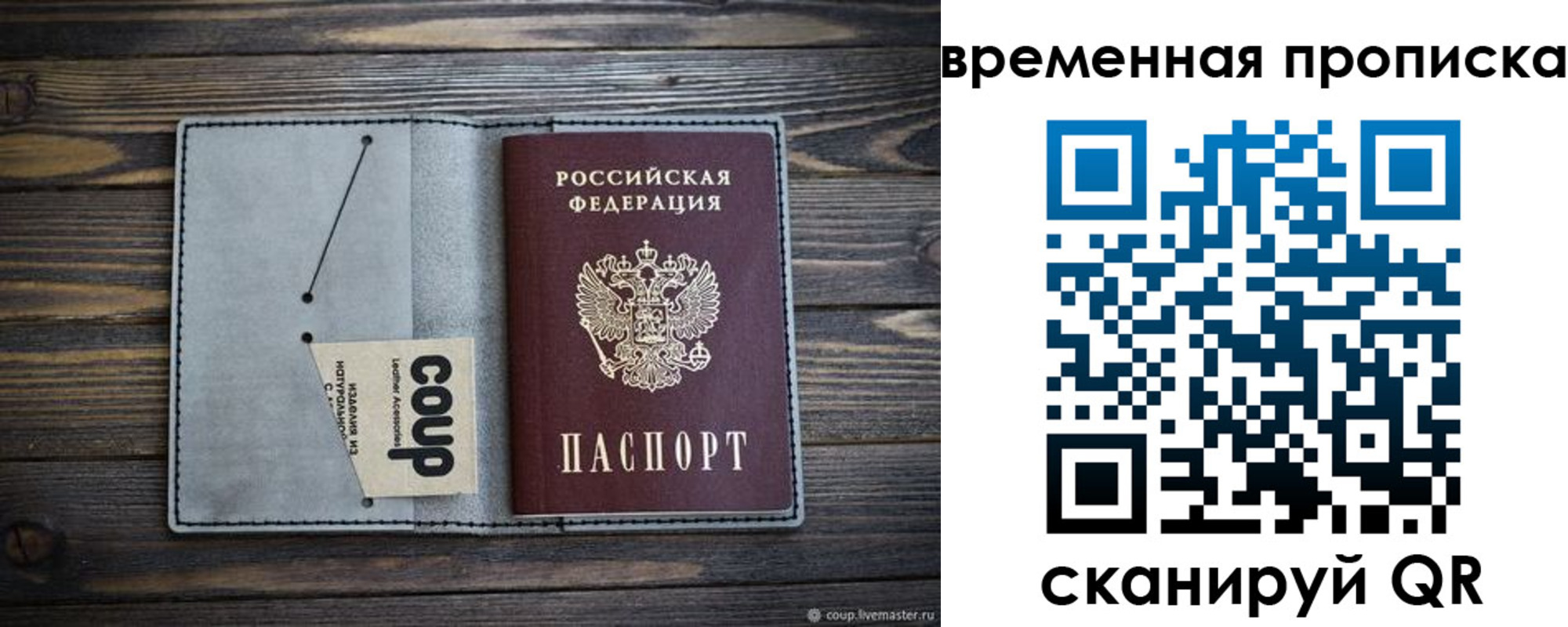 временная регистрация гарантия в Прокопьевске