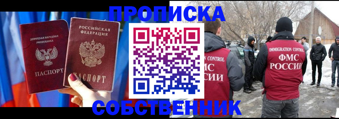 временная регистрация для школы в Прокопьевске