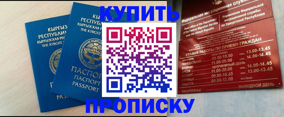 временная регистрация купить в Прокопьевске